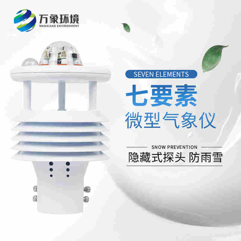 自动气象站传感器-国产气象传感器厂家2022已更新