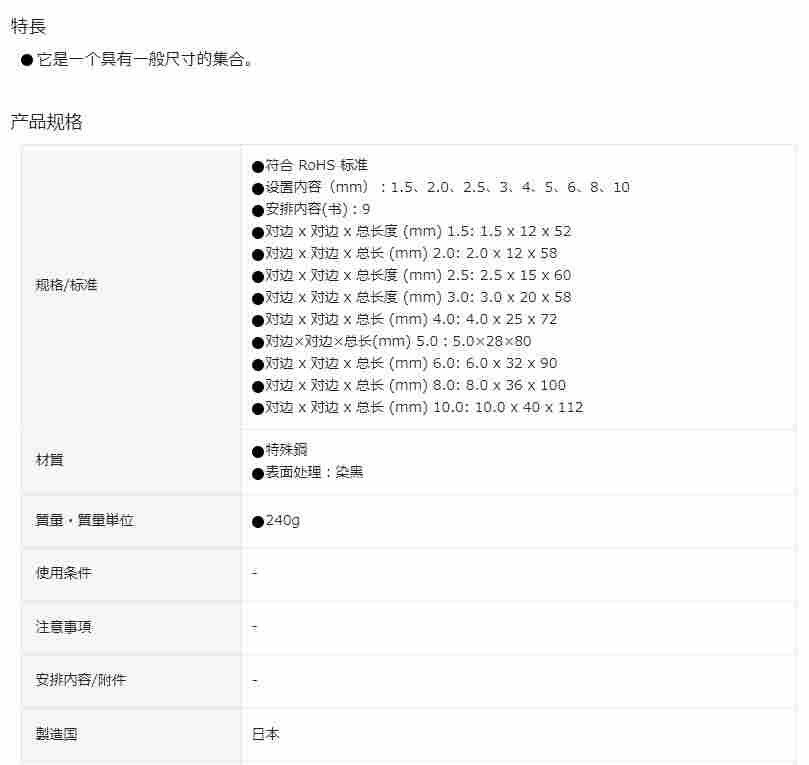 日本HOZAN宝山折叠内六角扳手套装W-96