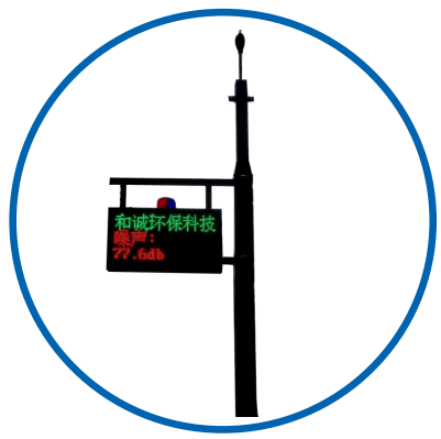 H7000型  环境噪声自动监测系统LED一体化