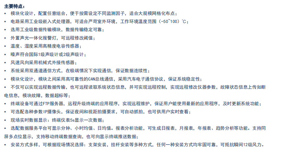 H7000型  环境噪声自动监测系统LED一体化