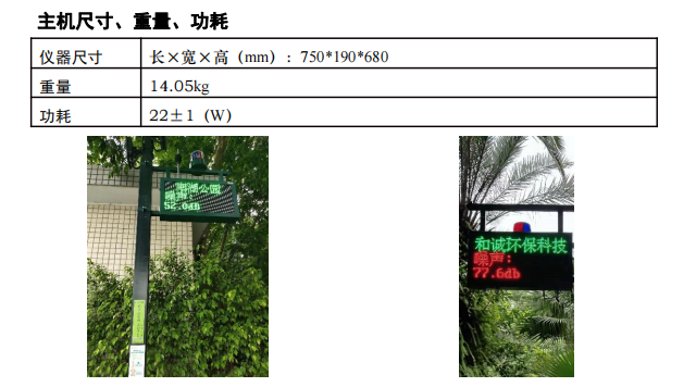 H7000型  环境噪声自动监测系统LED一体化