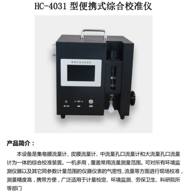 HC-4031型  便携式综合校准仪