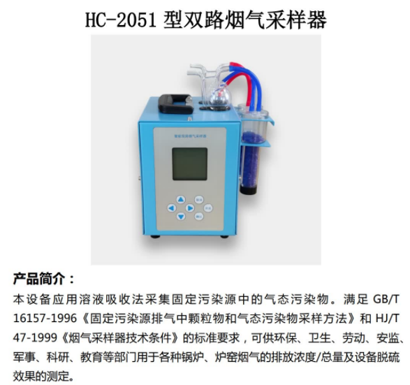 HC-2051型  双路烟气采样器