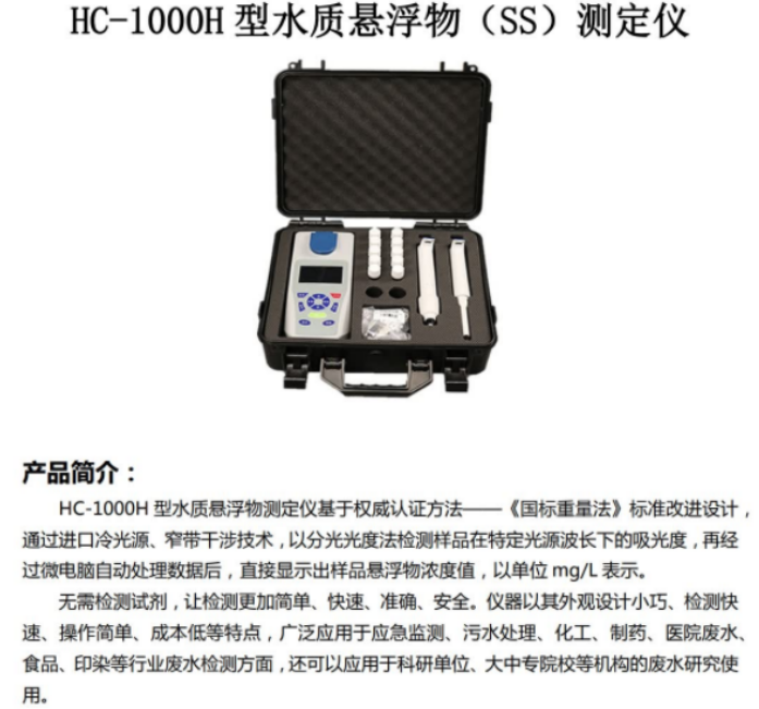 1652860231157815.png HC-1000H水质悬浮物测定仪