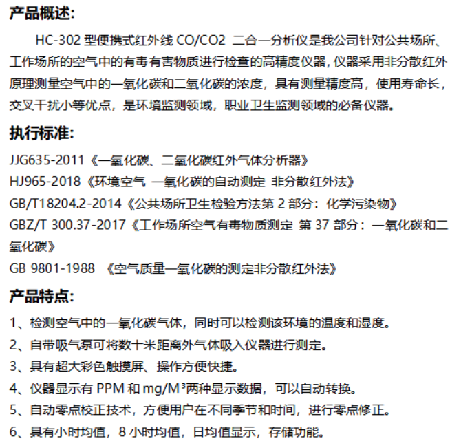 HC-302型便携式红外线CO/CO2分析仪