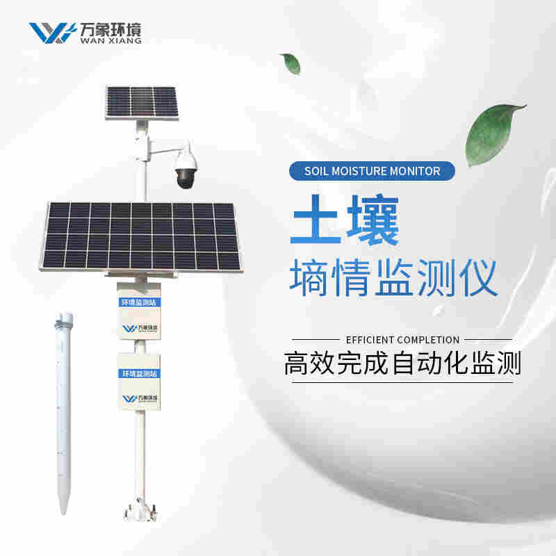 园林环境气象土壤墒情站-万象环境厂家