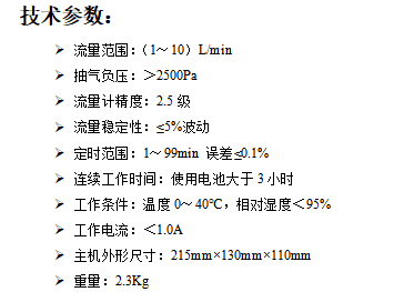 FC-1B型  粉尘采样仪