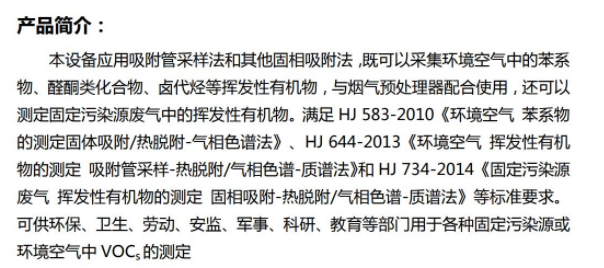 1653026291954881.png 双路 VOC 采样器 HC-2027 型