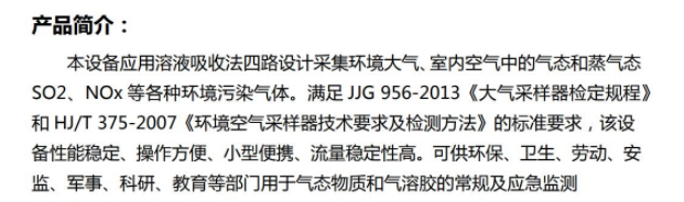 四路恒温恒流大气采样器 HC-2040 型
