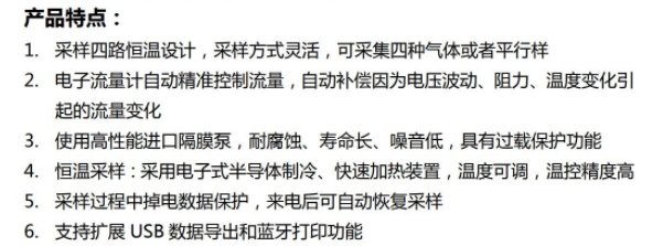 四路恒温恒流大气采样器 HC-2040 型