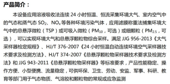 1653027303831261.png 大气 24 小时 颗粒物综合采样器 HC-2042 型