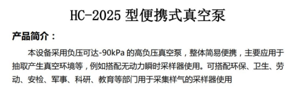 1653027560471057.png 便携式真空泵 HC-2025 型