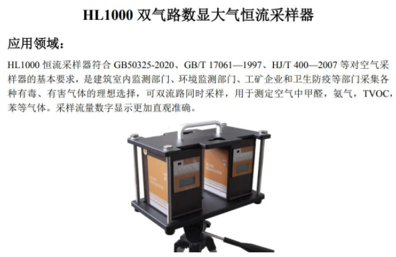 1653029107876062.png 双气路数显大气恒流采样器 HL1000型