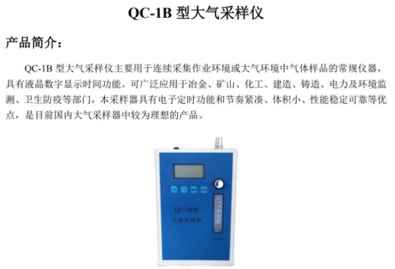 大气采样仪 QC-1B 型
