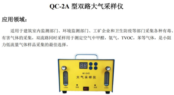 双路大气采样仪 QC-2A 型