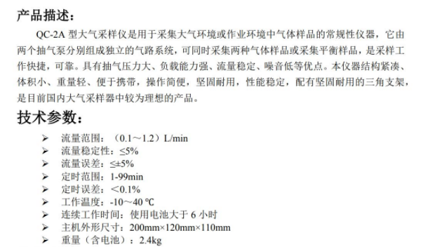 双路大气采样仪 QC-2A 型