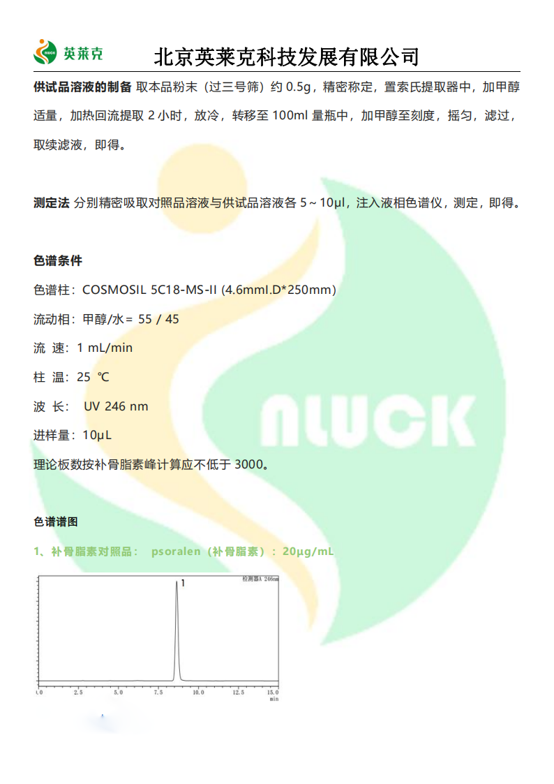 药典 2020 版-补骨脂含量测定