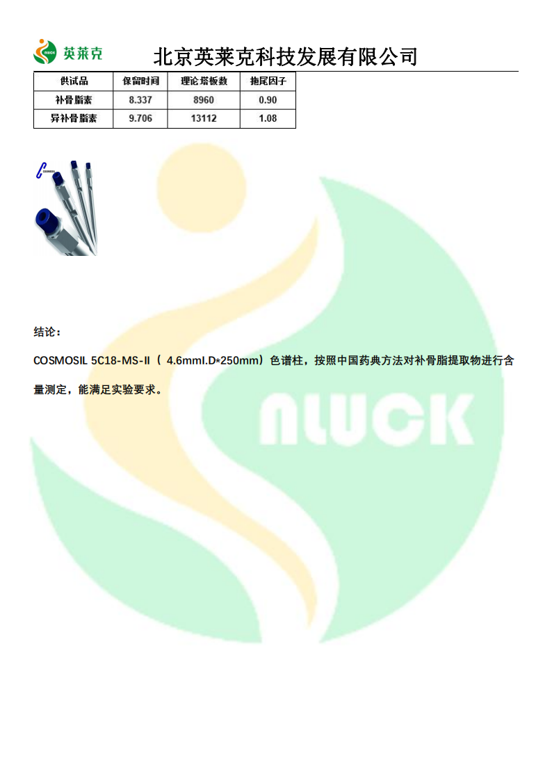 药典 2020 版-补骨脂含量测定
