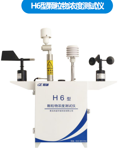 颗粒物浓度测试仪 H6型