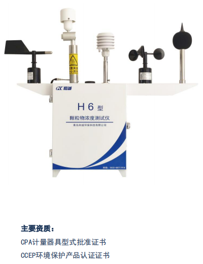 工地扬尘噪声在线监测系统 H6型