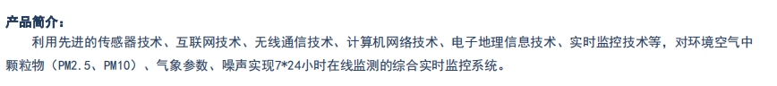 工地扬尘噪声在线监测系统 H6型