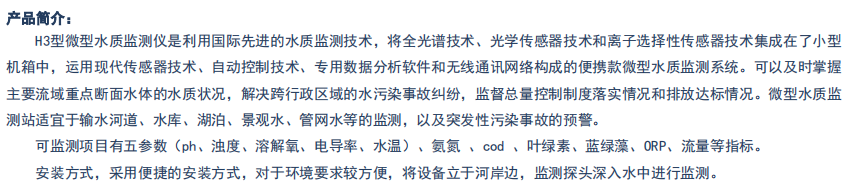 便携式水质分析仪 H3型