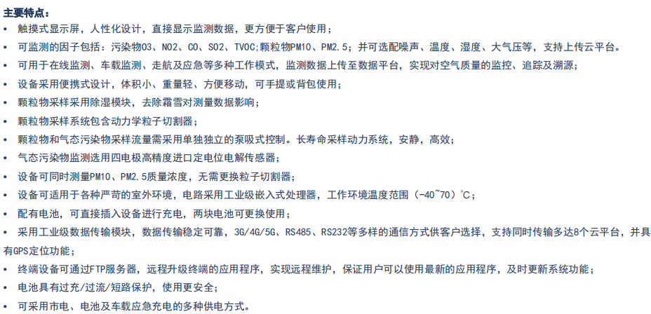 1653290505794004.png 微型环境空气质量监测系统便携式 H6型