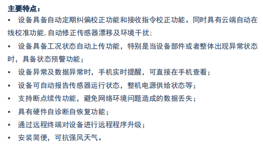移动环境空气质量在线监测系统 H6型