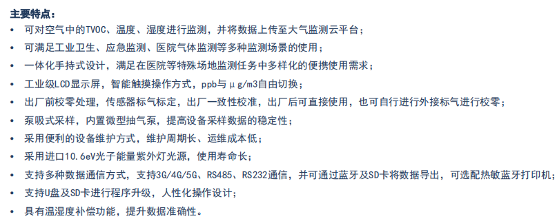 挥发性有机物TVOC监测仪手持式 H6型