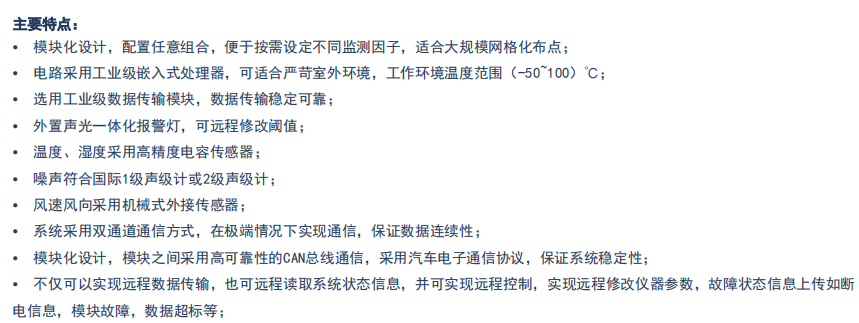 环境噪声自动监测系统LED一体化  H7000型 