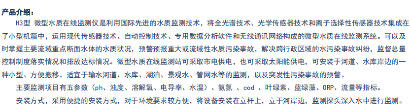 微型水质在线监测仪 H3型