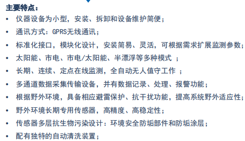 微型水质在线监测仪 H3型