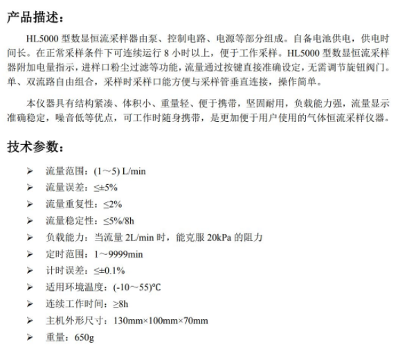 HL5000型   数显大气恒流采样器