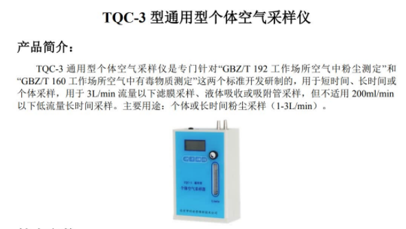 TQC-3 型通用型   个体空气采样仪
