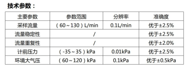 HC-2030型   中流量颗粒物采样器