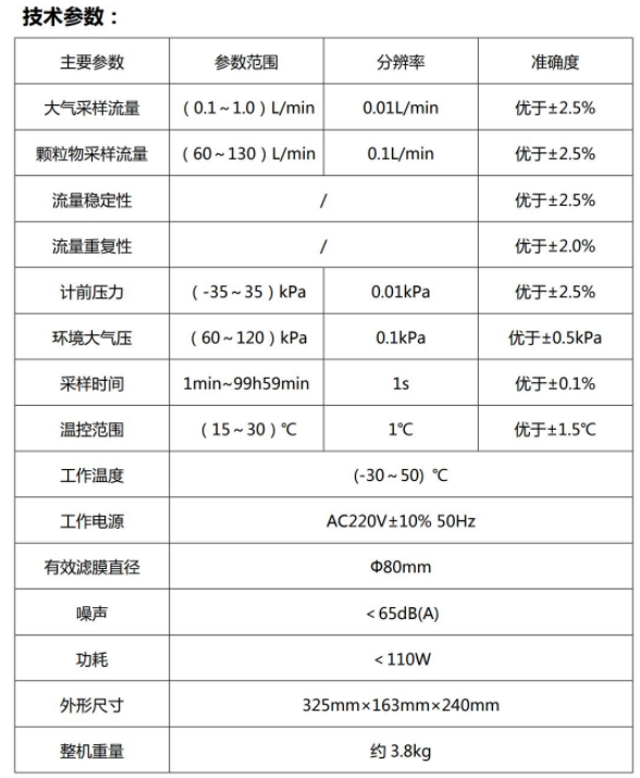 HC-2031 型  大气  颗粒物综合采样器