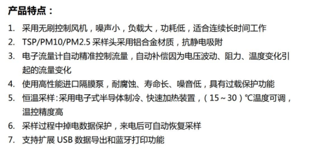 HC-2031A型  大气颗粒物综合采样器