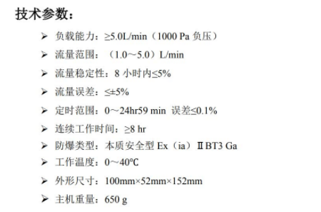 1653464661294435.png GFC-5B 防爆型 个体粉尘采样器