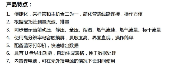 HC-3060 型  便携式烟气流速检测仪
