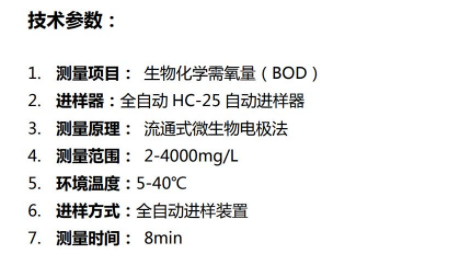 HC-2025型   全自动 BOD 快速测定工作站