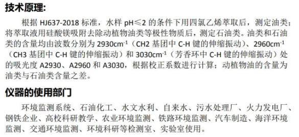 HC-2900 型   全自动红外分光测油仪