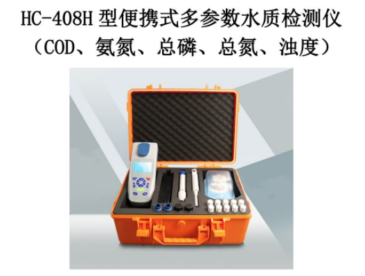 HC-408H 型    便携式多参数水质检测仪  COD  氨氮 总磷 总氮 浊度