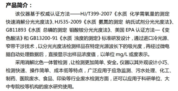 HC-408H 型    便携式多参数水质检测仪  COD  氨氮 总磷 总氮 浊度
