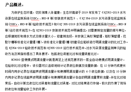 和诚HC9000型   便携式明渠流量计