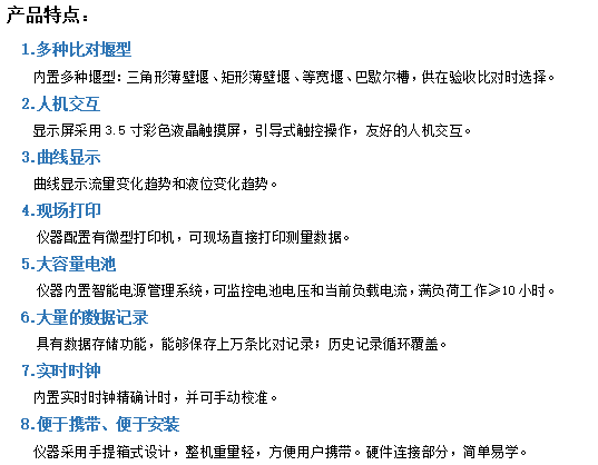 和诚HC9000型   便携式明渠流量计