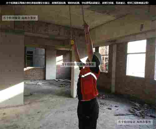 海南省屯昌县灾后房屋质量检测流程-海南省屯昌县房屋鉴定房屋单位