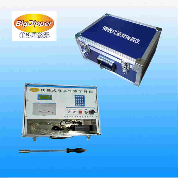 北斗星手提复合式恶臭气体分析仪