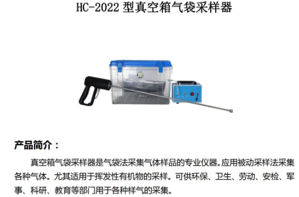 1653982749937803.png HC-2022B 型 真空箱气袋采样器加热枪