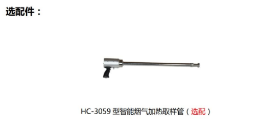 1653982755616034.png HC-2022B 型 真空箱气袋采样器加热枪