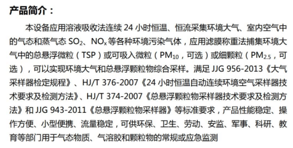 HC-2042 型 大气24 小时颗粒物综合采样器TSP PM10PM2.5四路大气一路粉尘